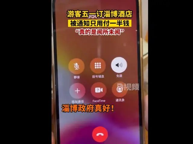 游客1341元订酒店，到店只用付735元！淄博“坐地降价”被狂赞，刚刚还提醒：五一已超出接待能力，建议错峰出行4