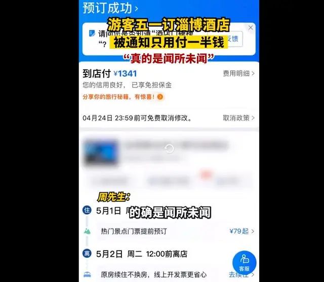 游客1341元订酒店，到店只用付735元！淄博“坐地降价”被狂赞，刚刚还提醒：五一已超出接待能力，建议错峰出行5