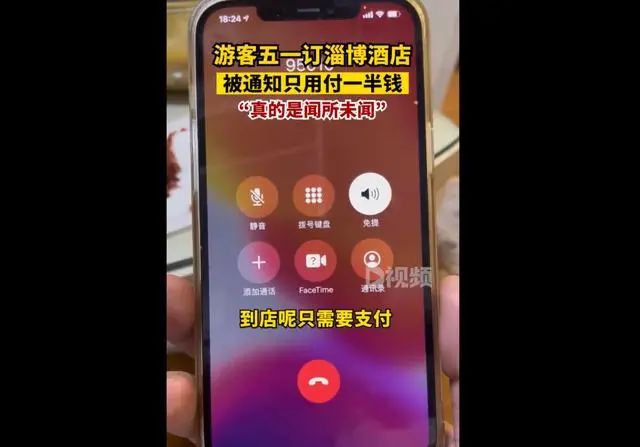 游客1341元订酒店，到店只用付735元！淄博“坐地降价”被狂赞，刚刚还提醒：五一已超出接待能力，建议错峰出行3