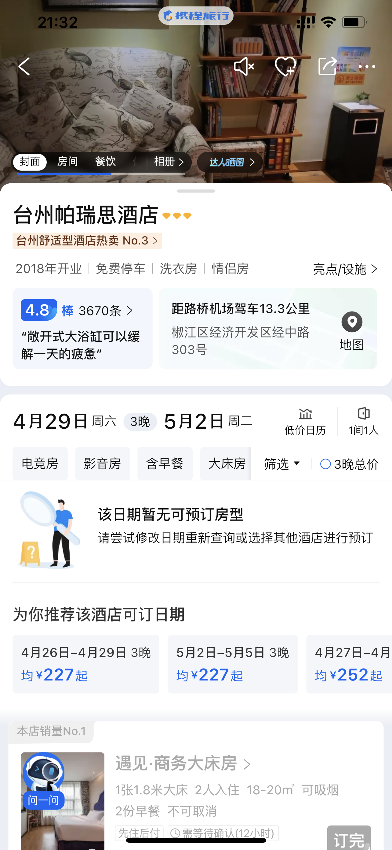 99元“大厅睡沙发”产品下架，酒店公共区域收费留宿合理吗？3