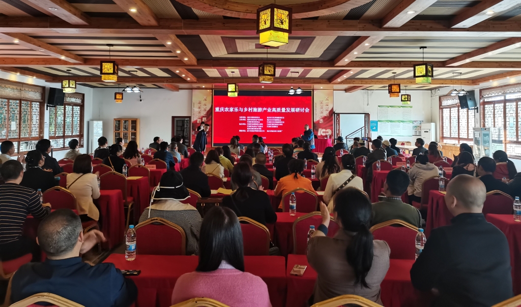 4月26日,重庆农家乐与乡村旅游产业高质量发展研讨会举行。重庆市农家乐产业协会供图