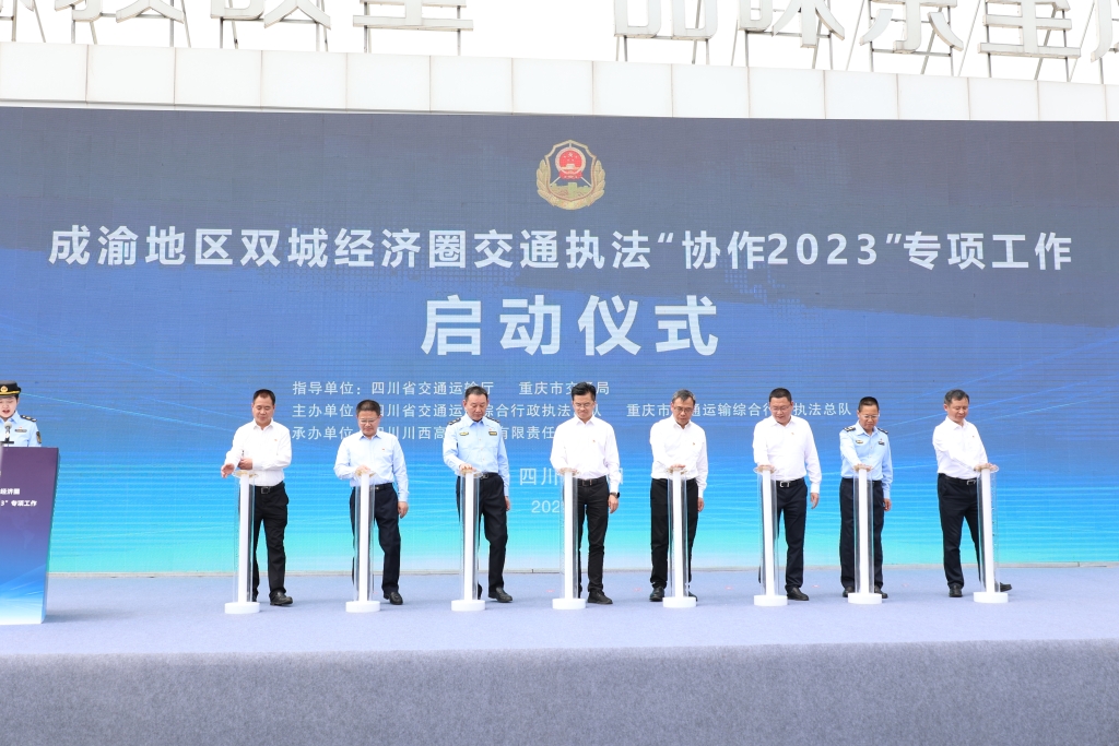 成渝地区双城经济圈交通执法“协作2023”专项启动仪式。受访者供图