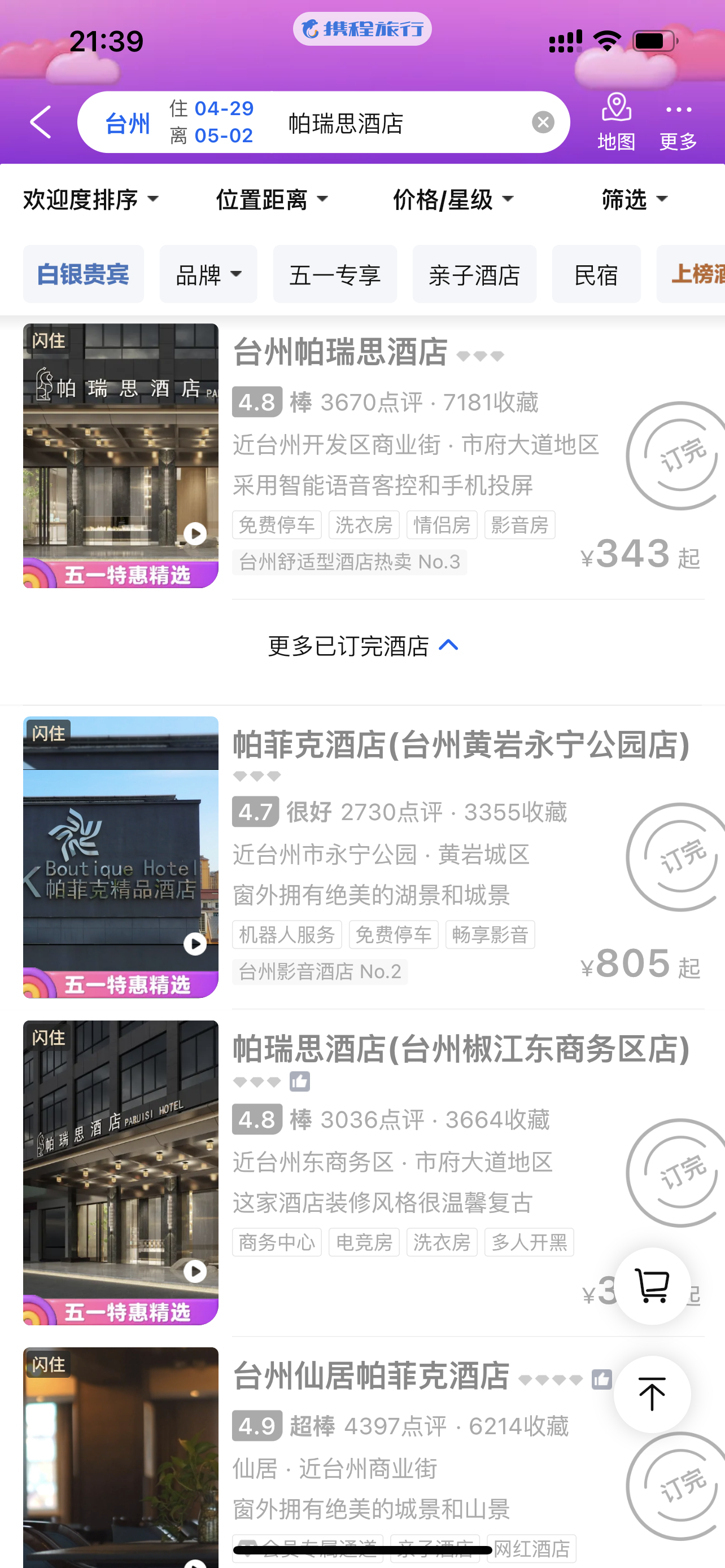 99元“大厅睡沙发”产品下架，酒店公共区域收费留宿合理吗？5