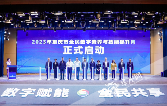 1，2023年重庆市全民数字素养与技能提升月启动。华龙网-新重庆客户端记者 石涛 摄