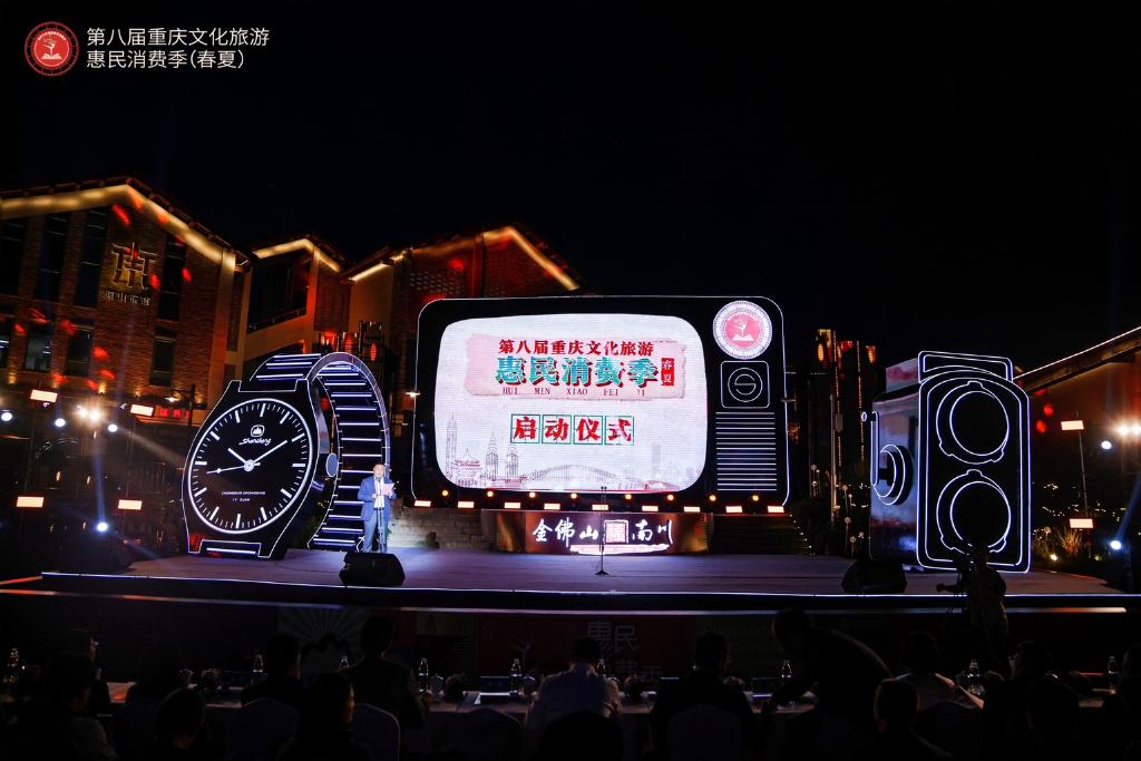 27日晚，第八届重庆文化旅游惠民消费季（春夏）启动。主办方供图