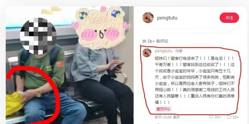 网友网络上发帖点赞重庆民警。警方供图