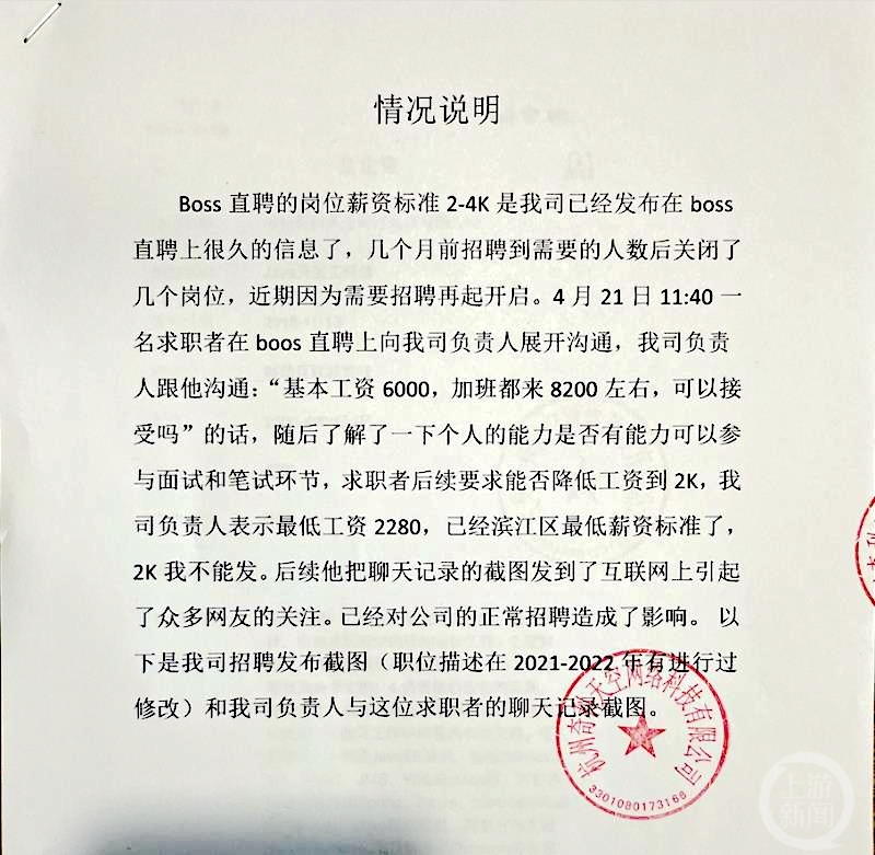 招聘程序员“应对方要求月薪降到2000元”?公司回应:没降,一直是这个标准3