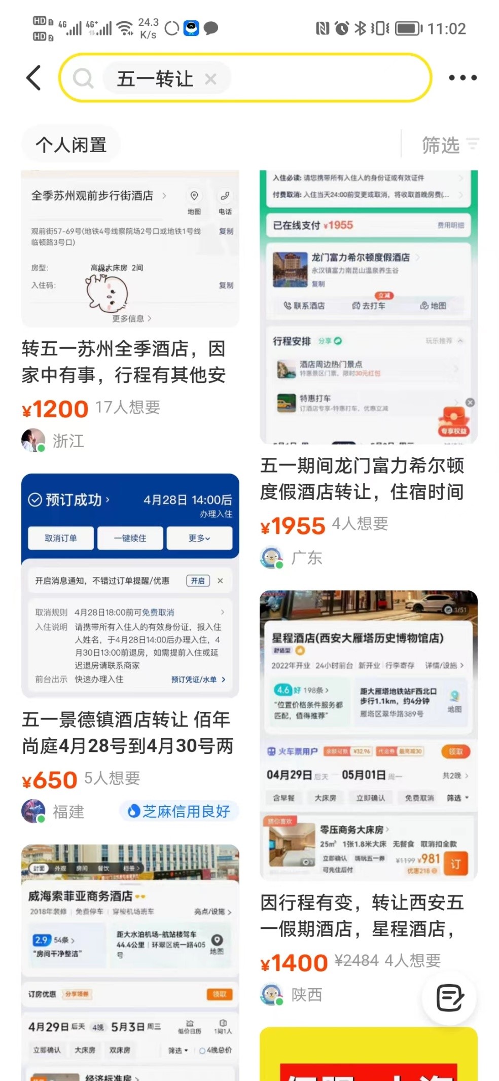 谁在“低价转让”五一酒店客房？1