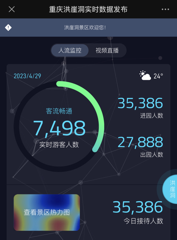 全线飘红!五一假期首日 重庆多个景区人气爆棚