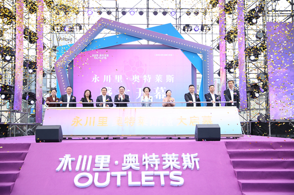 4月29日，永川里·奥特莱斯正式开业，助力重庆永川加快建设区域消费中心城市。袁卿予 摄