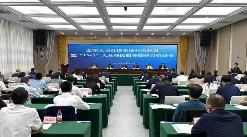 2023年全市人力社保系统行风建设暨“15+5”人社便民服务圈建设推进会在巴南区召开。重庆市人力社保局 供图