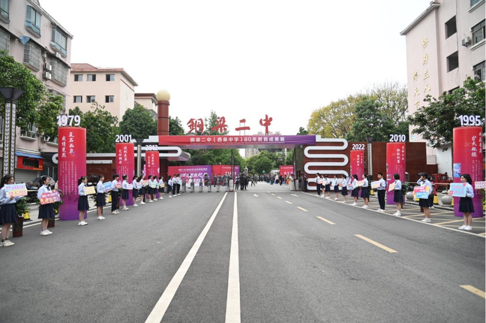 刚诚弘毅意超然！铜梁二中（西泉中学）80年教育成果展庆典举行172
