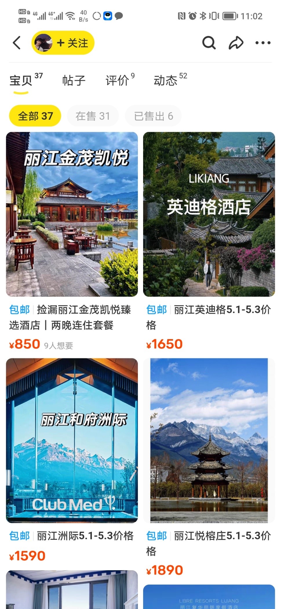 谁在“低价转让”五一酒店客房？3