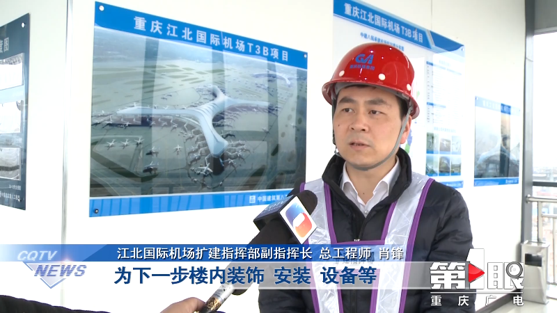 明年年底建成!江北机场T3B航站楼及第四跑道工程实现一季度“开门红”3