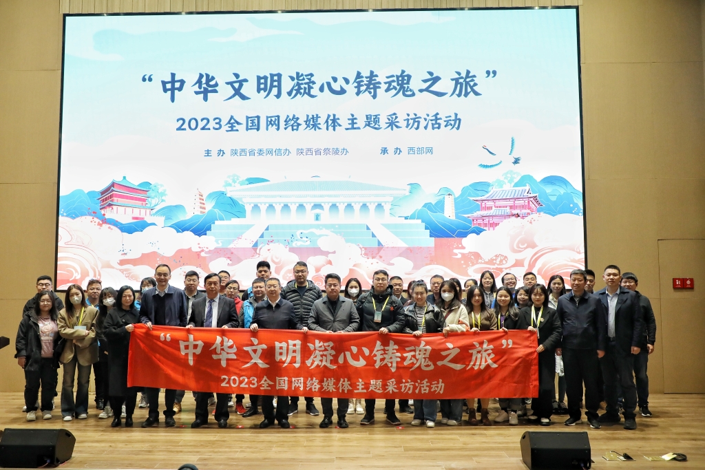 “中华文明凝心铸魂之旅”2023全国网络媒体主题采访活动在西安启动。主办方供图 华龙网发