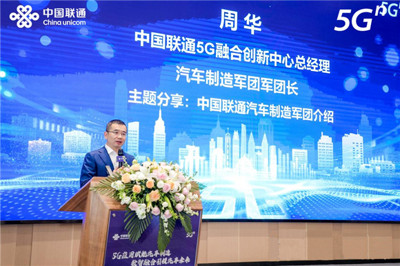 中国联通5G融合创新中心总经理周华。重庆联通供图 华龙网发