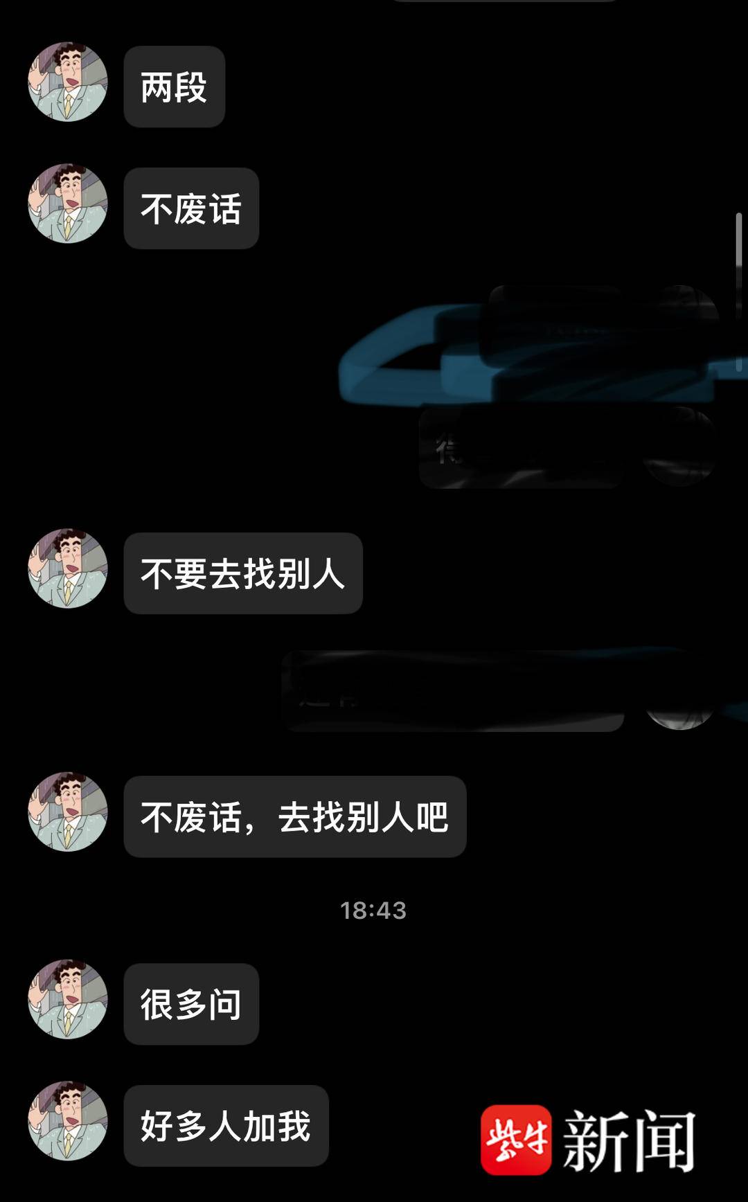 记者调查张继科事件“求视频”乱象：多种骗局等待着心术不正者2