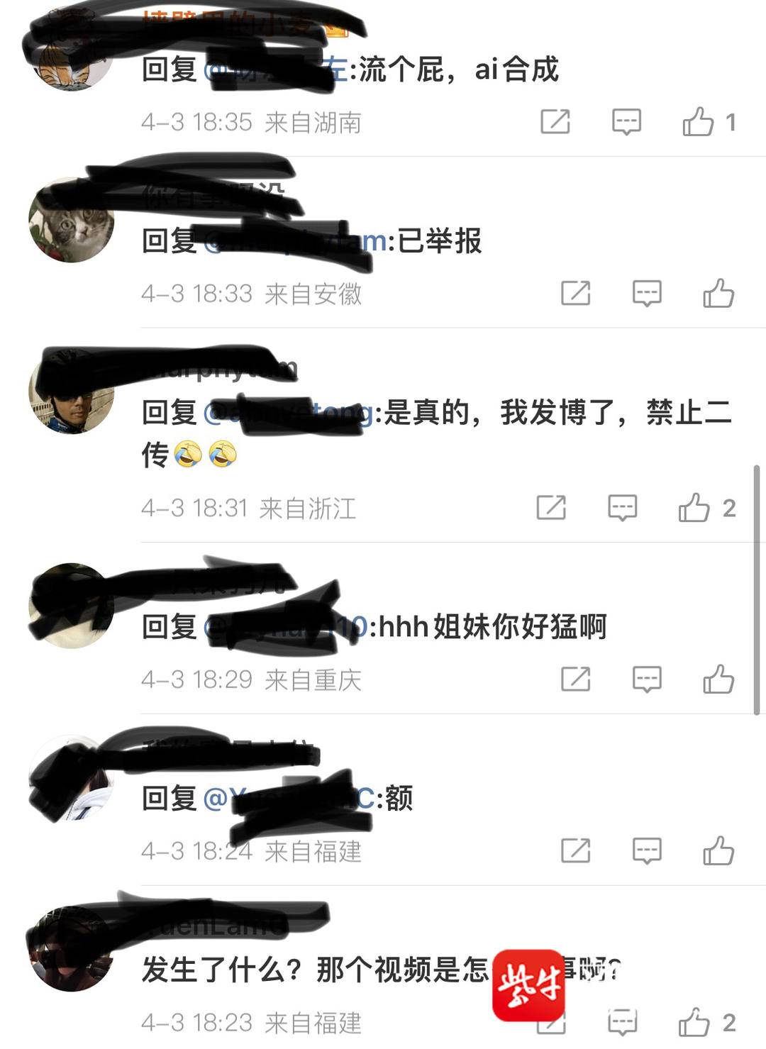 记者调查张继科事件“求视频”乱象：多种骗局等待着心术不正者1