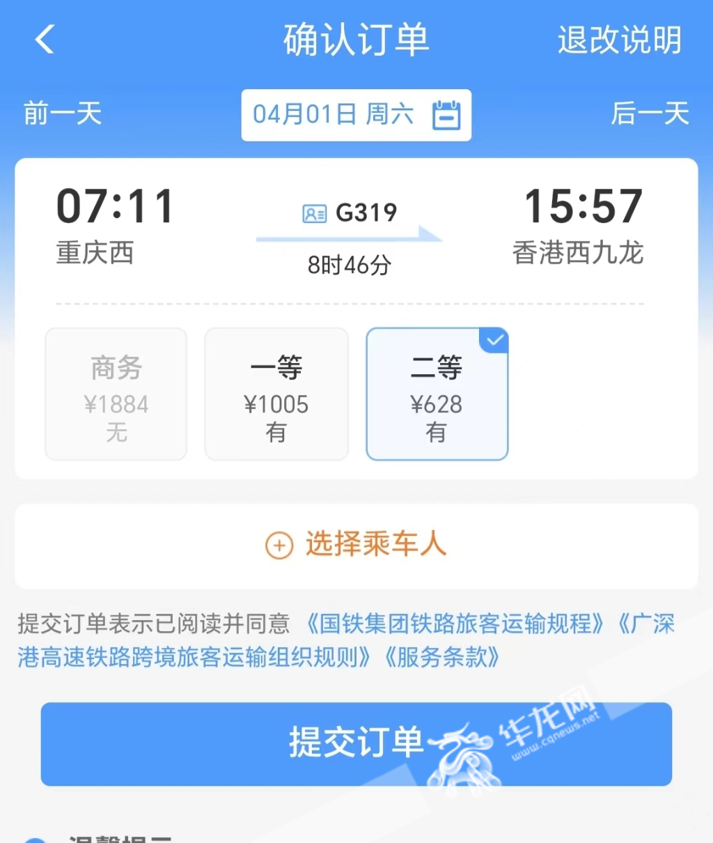 The page of ticket purchase on the app of 12306 China Railway.