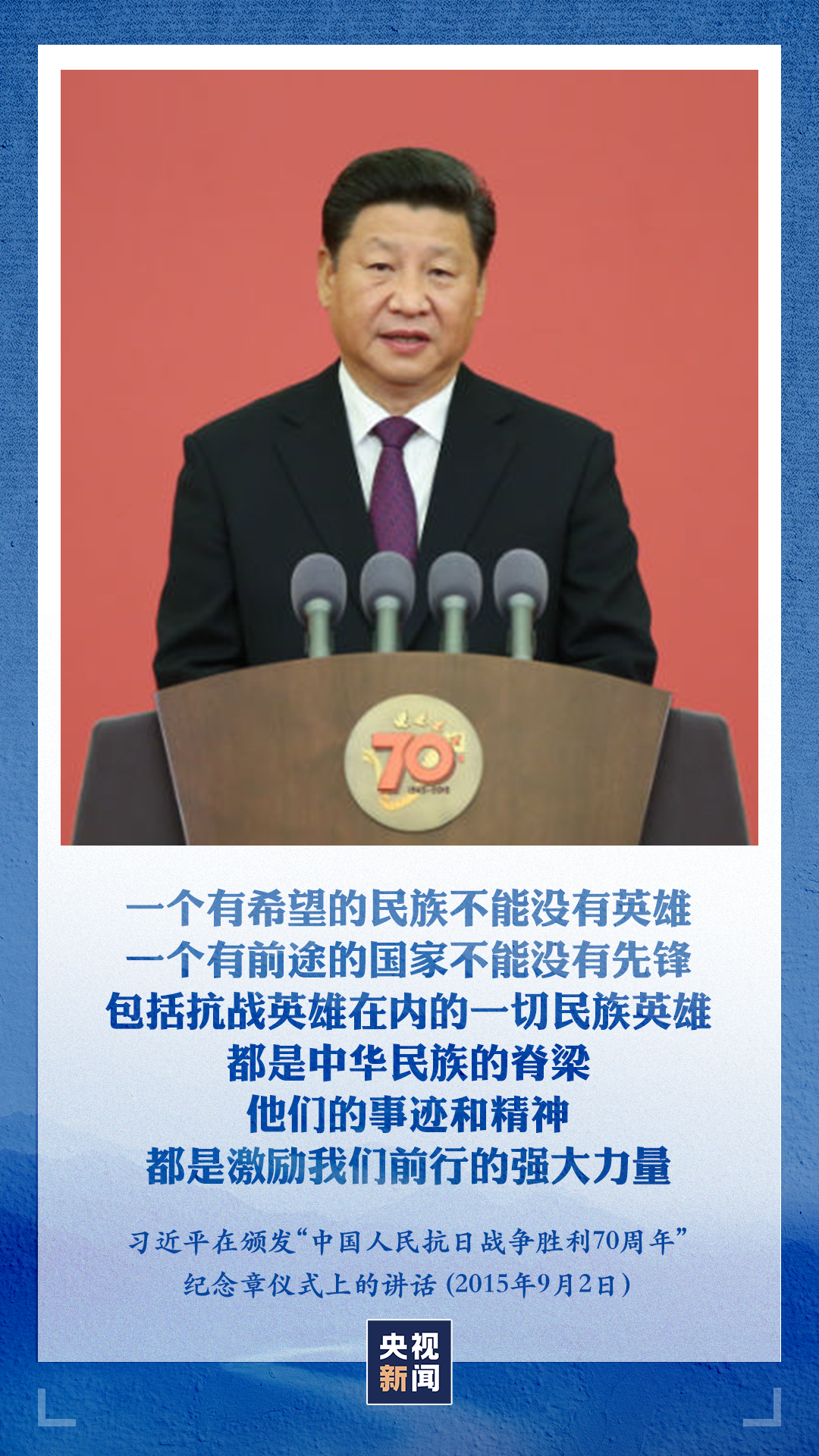 习近平:我们要永远怀念他们1