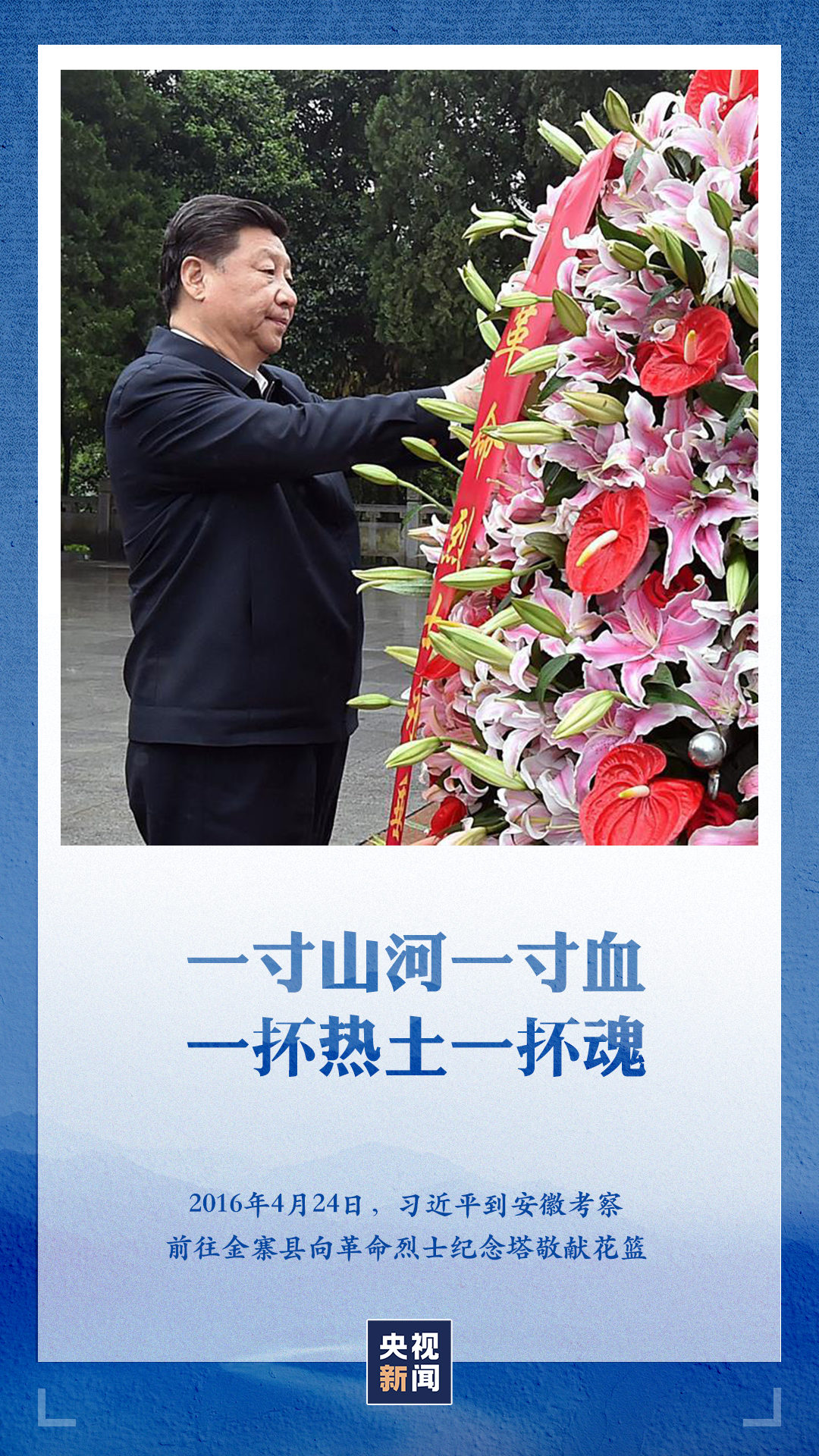习近平:我们要永远怀念他们2
