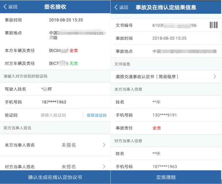 交通事故如何在线快处？操作指南请查收！8