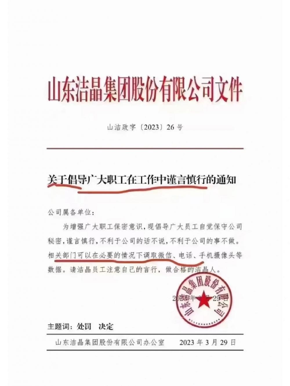 公司回应“可调取员工微信手机数据”:文件已撤回,批评教育相关人员
