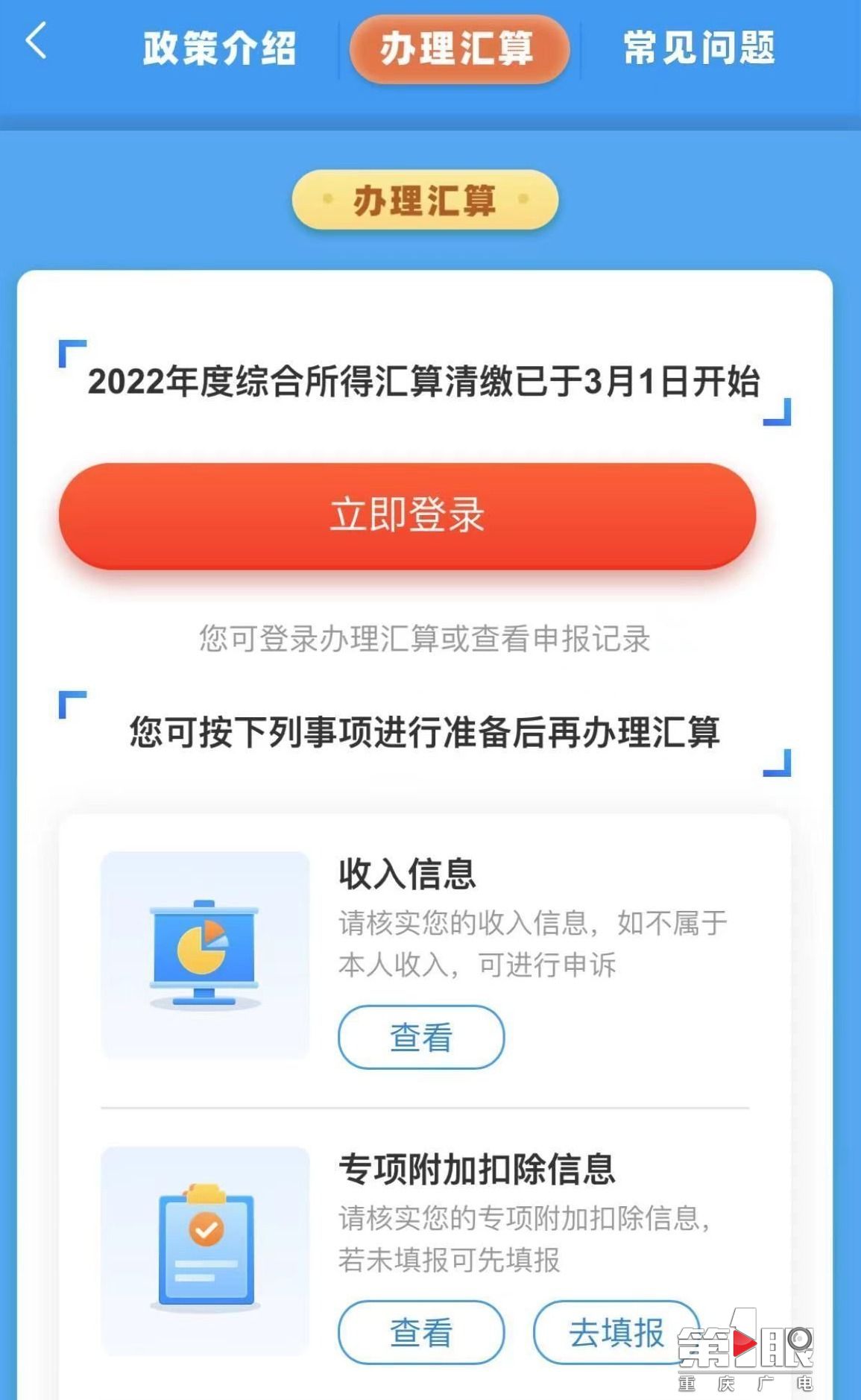 个税汇算 重庆三类特定人群享优先退税4