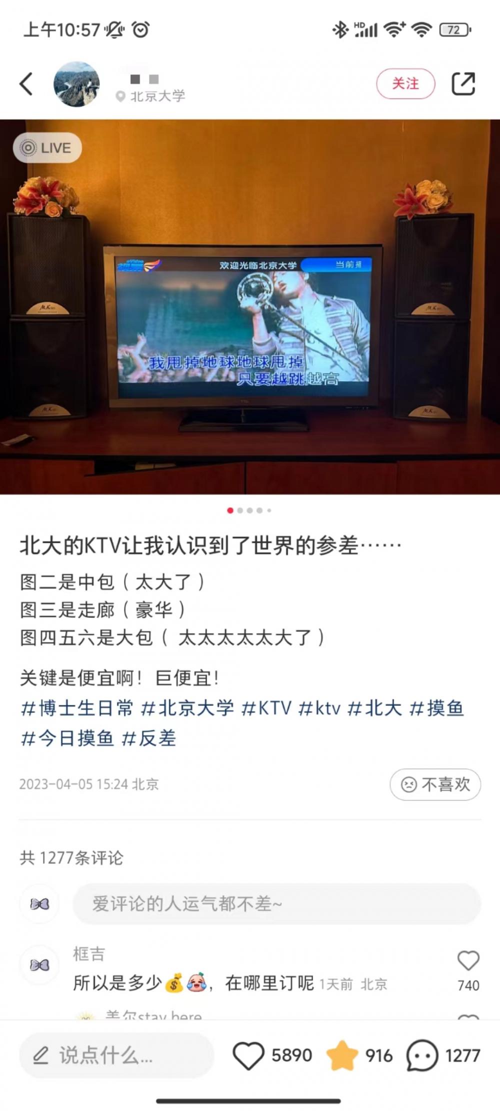 北大竟有KTV？不在校园内，隶属中关新园康乐中心1
