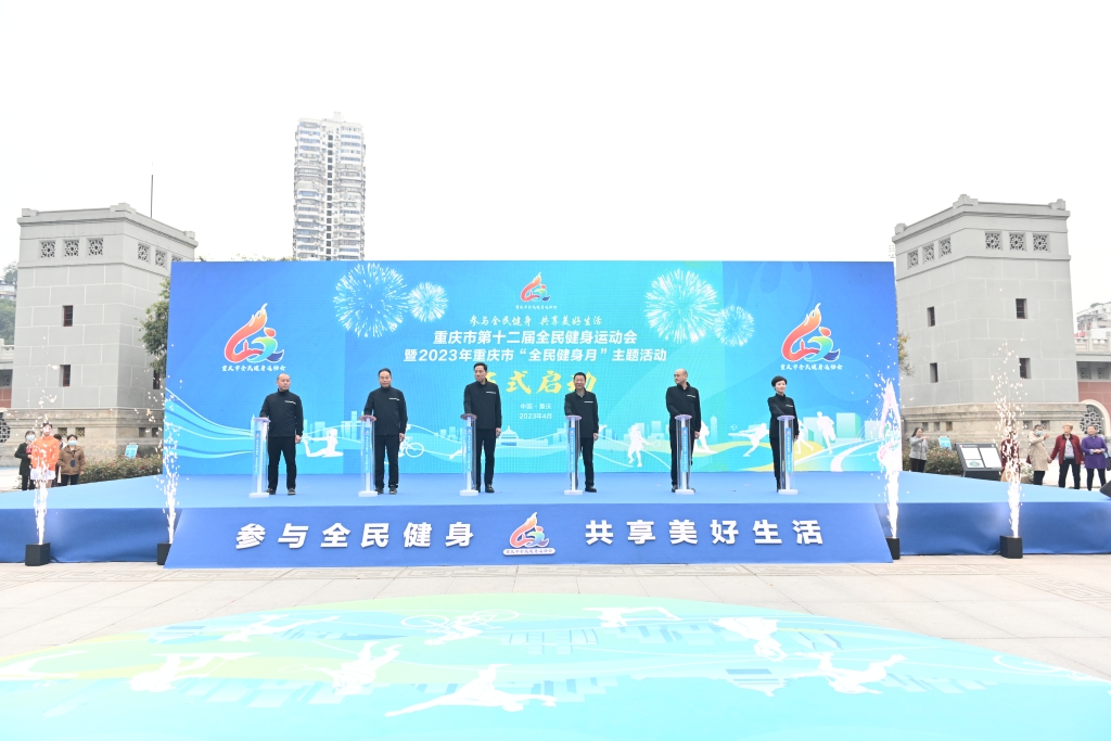重庆市第十二届全民健身运动会暨2023年重庆市“全民健身月”主题活动启动。重庆社体中心供图