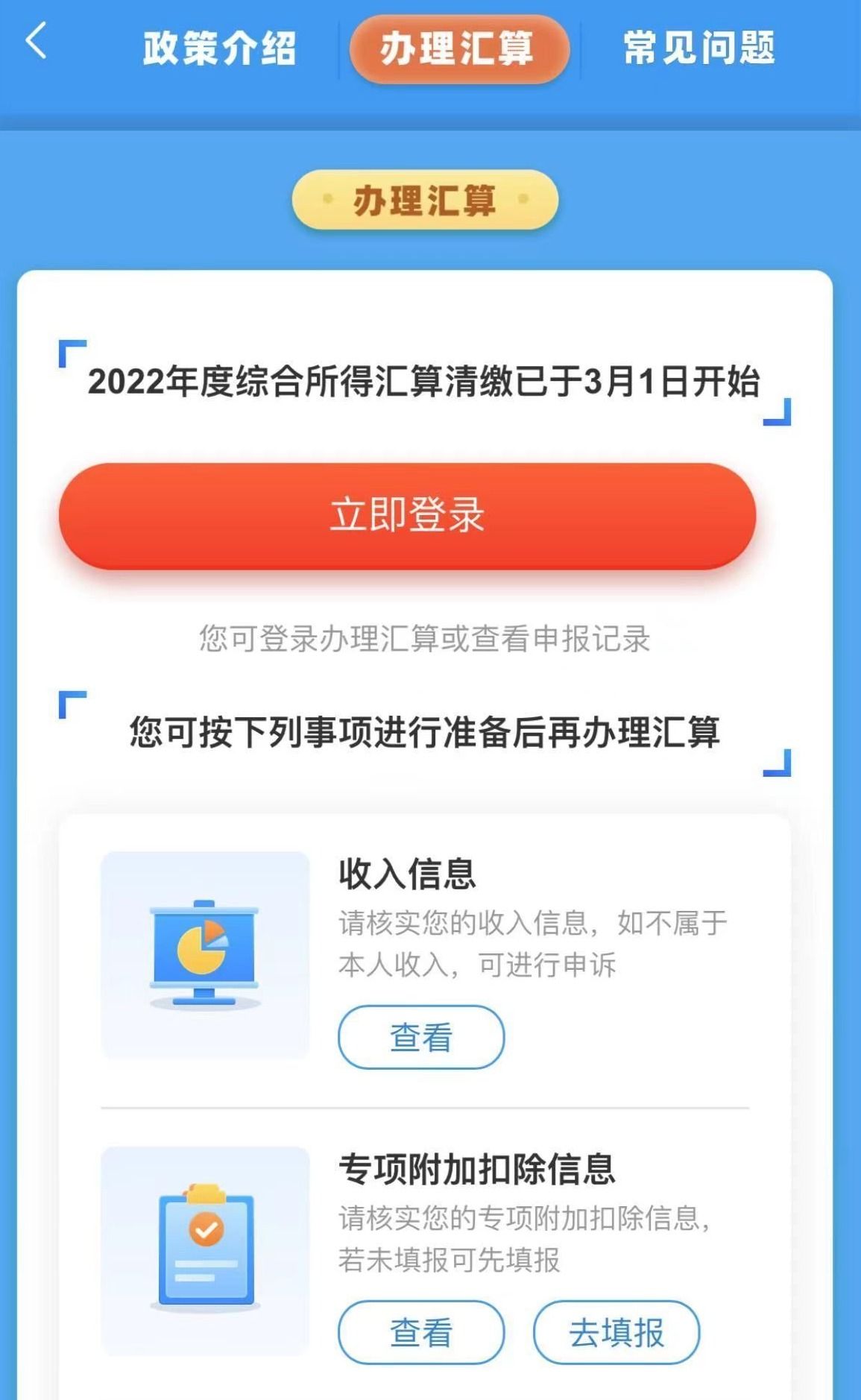 个税汇算 重庆三类特定人群享优先退税3