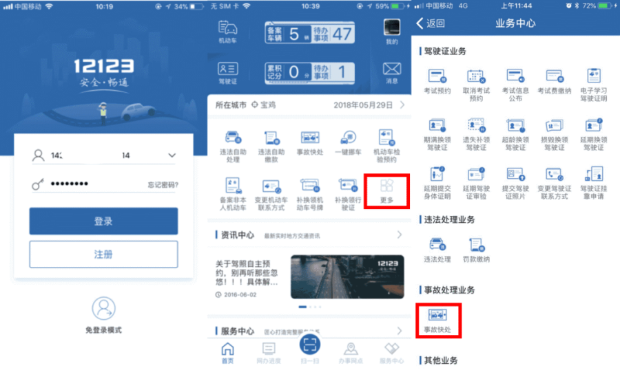 交通事故如何在线快处？操作指南请查收！1