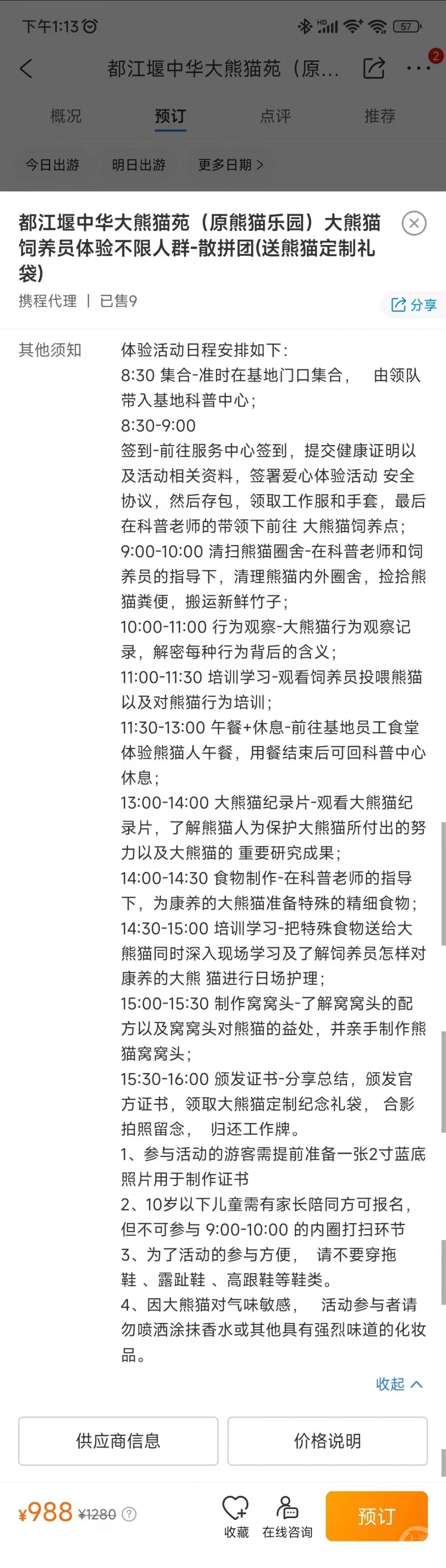 游客：988元购买大熊猫饲养员体验项目，下单后被告知喂养环节已取消2