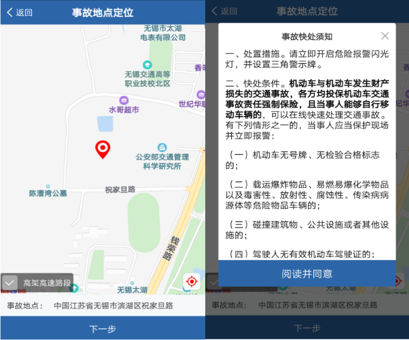 交通事故如何在线快处？操作指南请查收！2