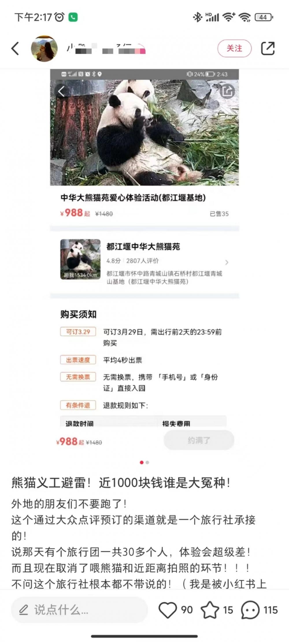 游客：988元购买大熊猫饲养员体验项目，下单后被告知喂养环节已取消1