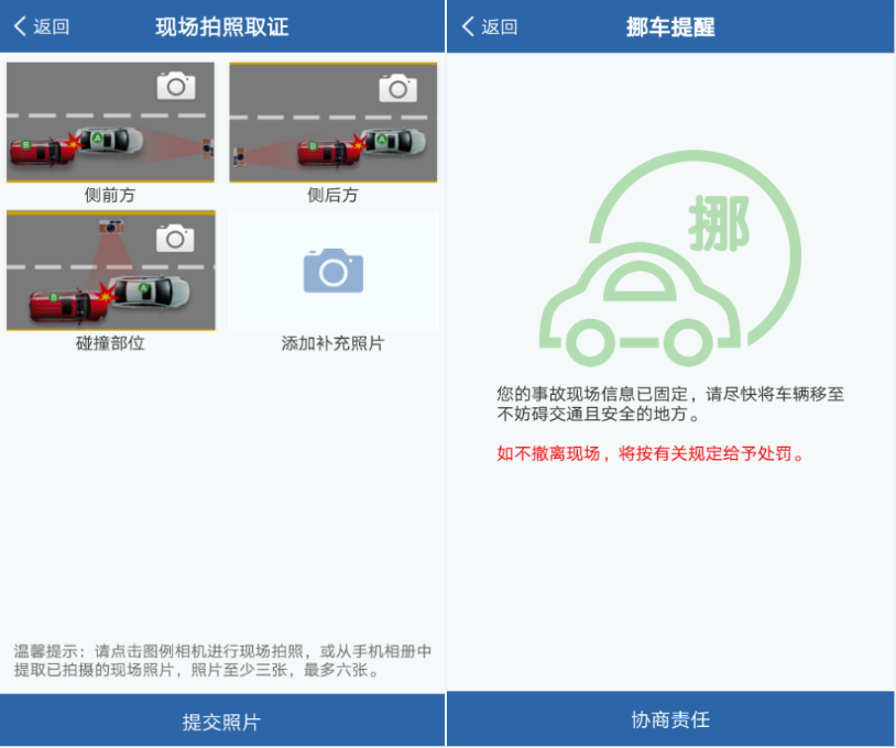 交通事故如何在线快处？操作指南请查收！3