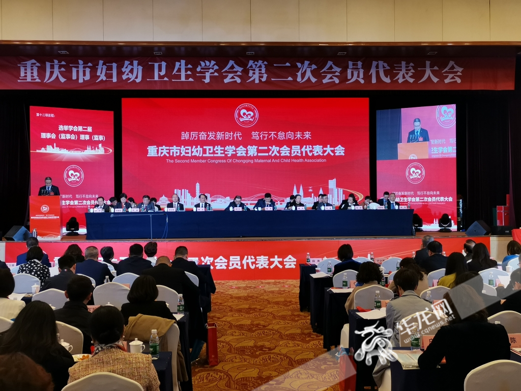 重庆市妇幼卫生学会第二次代表大会举行。华龙网-新重庆客户端记者 伊永军 摄