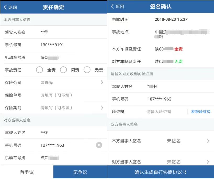 交通事故如何在线快处？操作指南请查收！5
