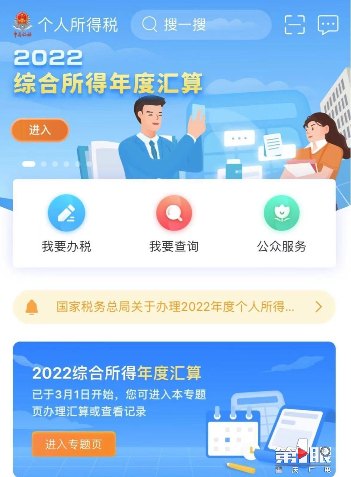 个税汇算 重庆三类特定人群享优先退税2