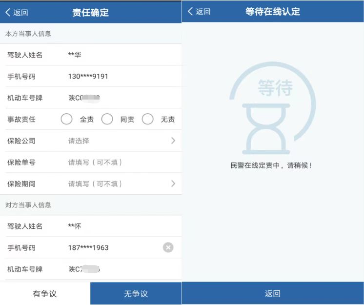 交通事故如何在线快处？操作指南请查收！7