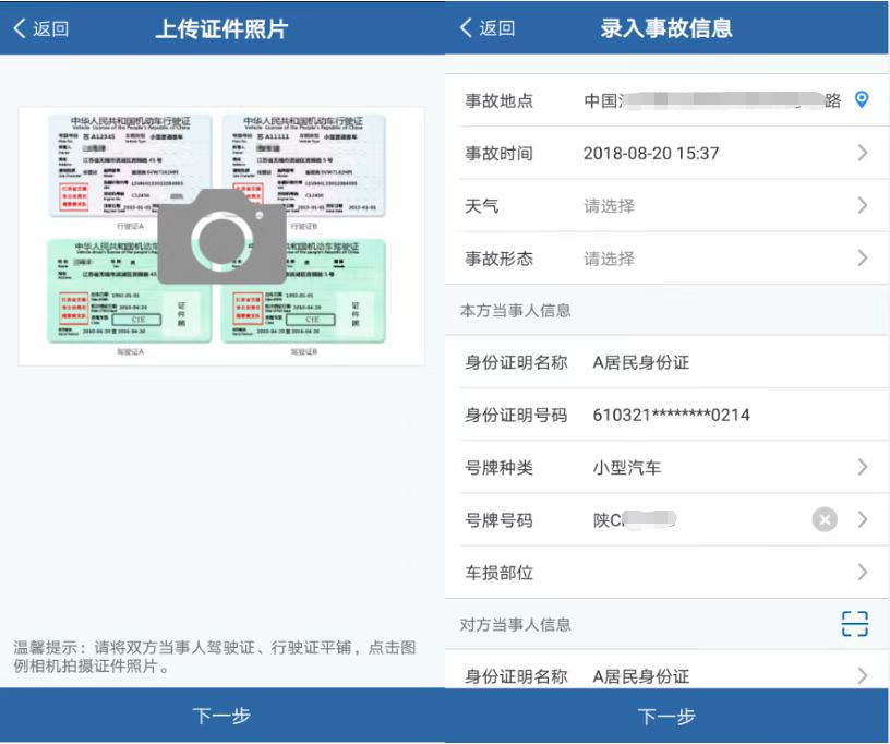 交通事故如何在线快处？操作指南请查收！4