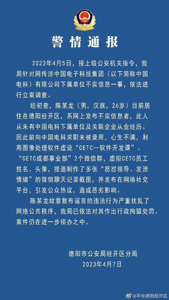 警方通报“企业强制加班”微信截图系捏造，当事人将面临哪些法律责任？