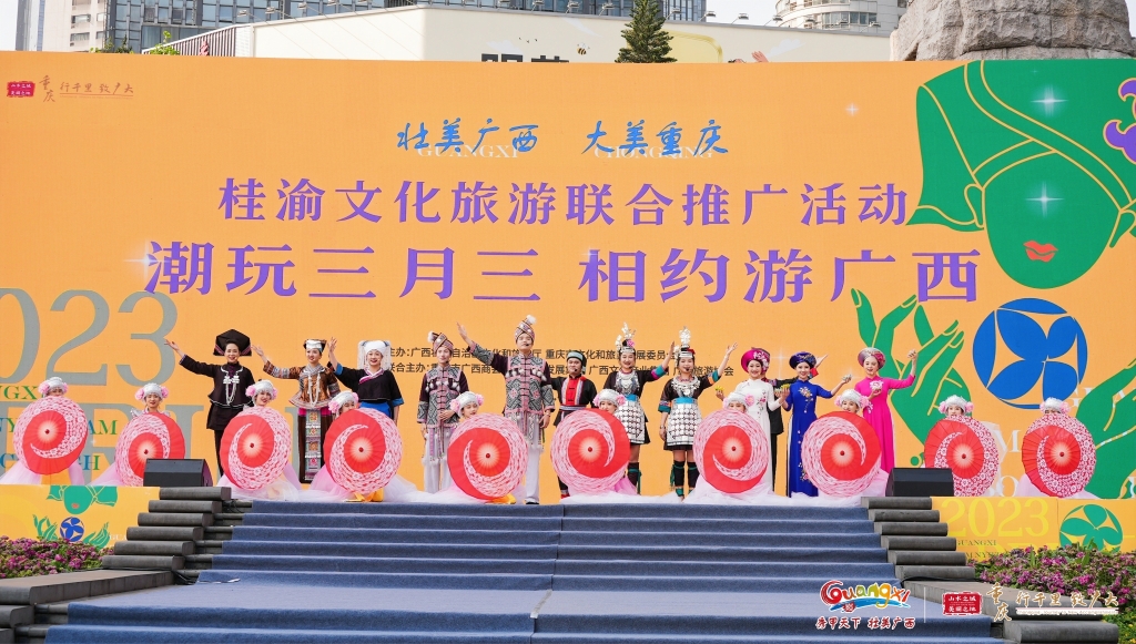 邀重庆市民共度“壮族三月三” 桂渝文化旅游联合推广活动举行