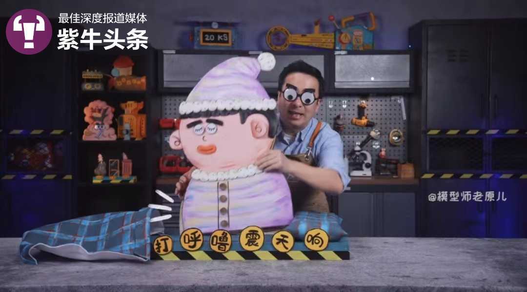 科普达人用“魔型”讲述奇奇怪怪知识，千万粉丝中有4岁孩童也有9旬老人2