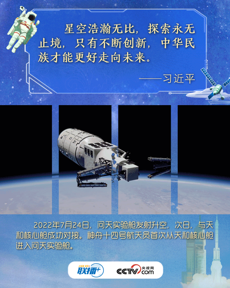 中国星辰丨裸眼3D海报·与总书记一起重温这些高光时刻5