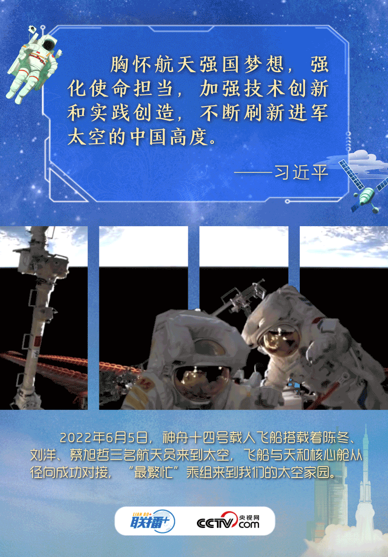 中国星辰丨裸眼3D海报·与总书记一起重温这些高光时刻4