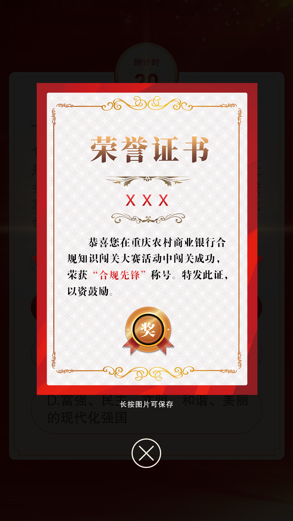 重庆农商行为闯关成功的员工颁发“合规先锋”电子荣誉证书。重庆农商行供图 华龙网发
