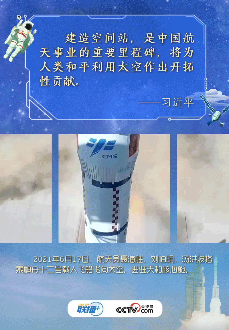 中国星辰丨裸眼3D海报·与总书记一起重温这些高光时刻2