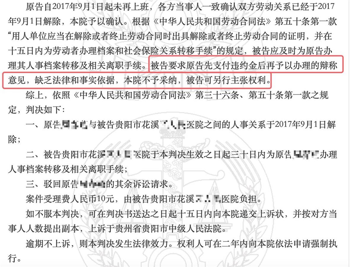 211硕士离职被收取高额违约金：当年作为人才引进时没细看违约金条款，每月到手4千如今要赔偿8万多元