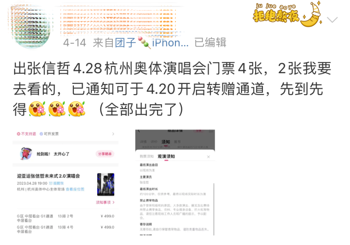 刘若英梁静茹都在闹退票?强实名能防住黄牛?